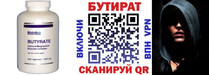 БУТИРАТ вода  Ядрин 